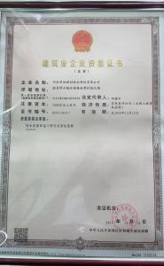 建筑業企業資質證書