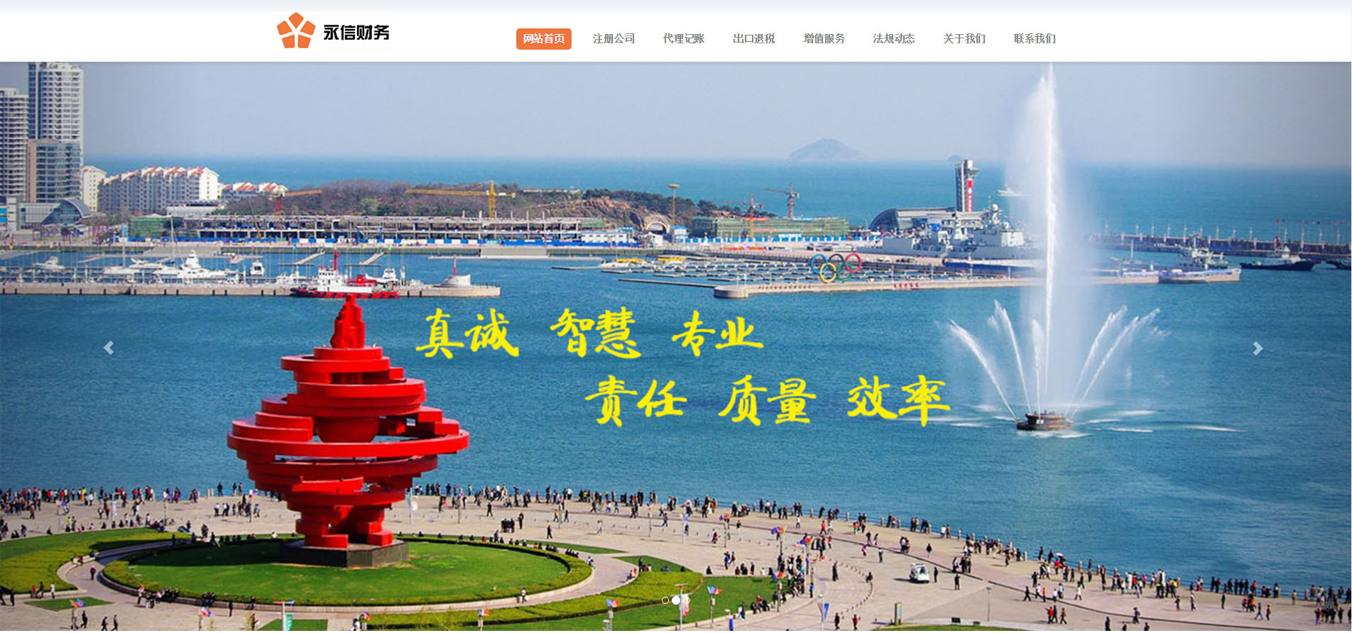 青島永信財務代理記帳
